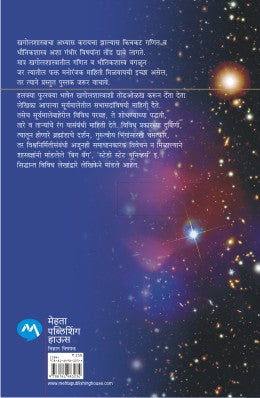 ANTARIKSHACHYA ANTARANGAT - Retail Maharaj