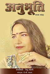 Anubhooti (Hindi Version)