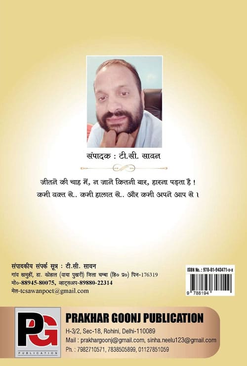 Anubhooti (Hindi Version)
