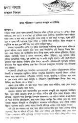 Pabna Jelar Itihas - Retail Maharaj