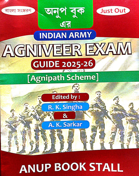 Indian Army Agniveer Exam Guide 2025-26 [Agnipath Scheme] (Bengali Version) - Retail Maharaj