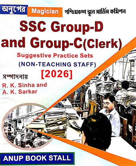 SSC Group - D  And Group - C(Clerk) Suggestive Practice Set (Non-Teaching Staff) 2026 (Bengali Version) - Retail Maharaj