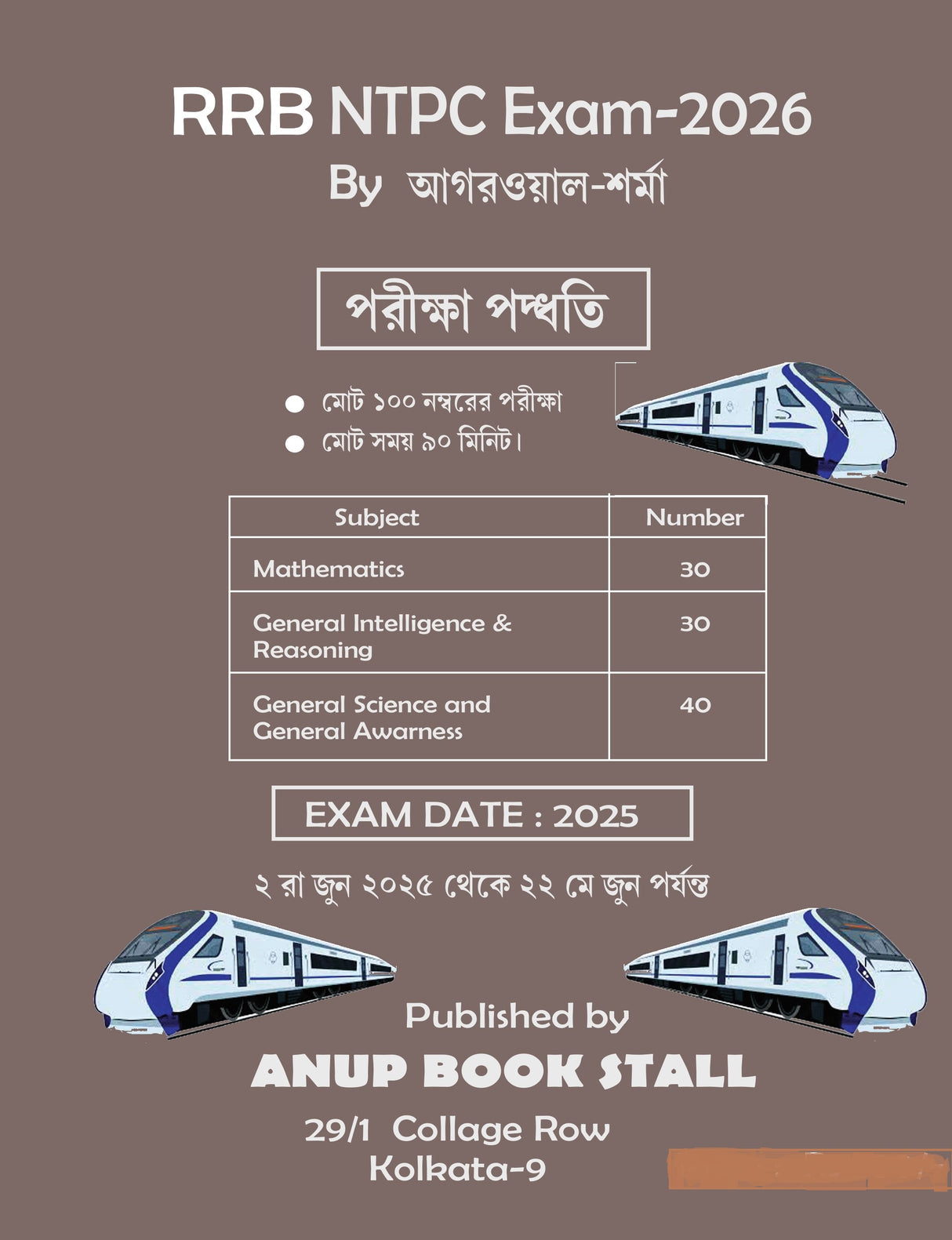 RRB NTPC Exam - 2026 [Non -Technical Popular Categories ] CBT [Computer Based Test] (Bengali Version) - Retail Maharaj