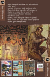 AAPLYA PURVAJANCHE VIDNYAN - Retail Maharaj