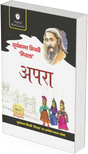 Apra by Suryakant Tripathi Nirala - Retail Maharaj
