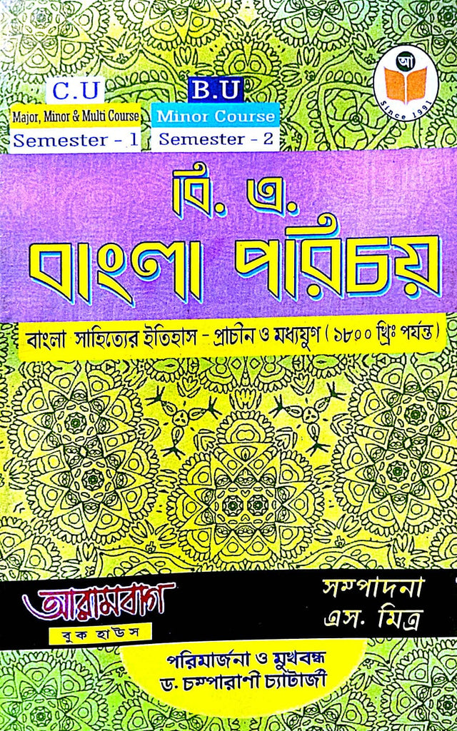 C.U Major, Minor & Multi Course Semester 1 B.U Minor Course Semester - 2 B.A. Bangla Parichay Bangla Sahityer Itihas: Prachin O Madhyajug (1800 Khrih. Porjonto) (Bengali Version) - Retail Maharaj