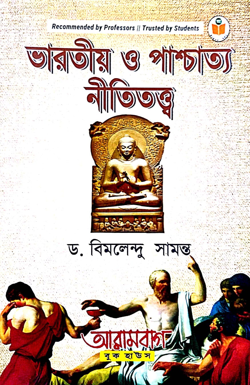 Bhartiya O Paschatya Neetitattwa (Bengali Version) - Retail Maharaj