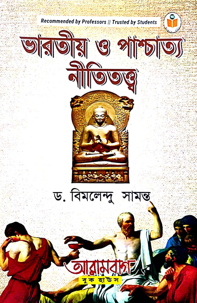 Bhartiya O Paschatya Neetitattwa (Bengali Version) - Retail Maharaj