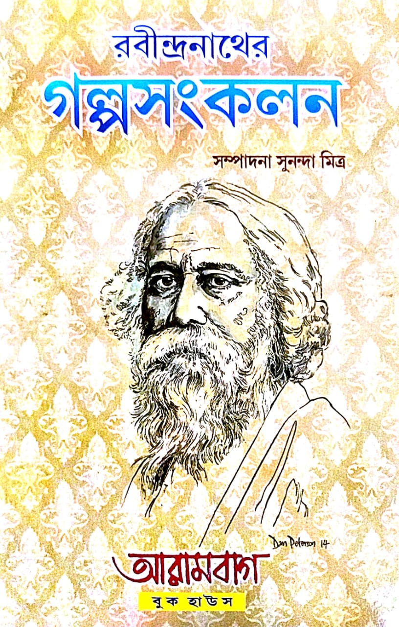 Rabindranath's Golposankalan (Bengali Version) - Retail Maharaj