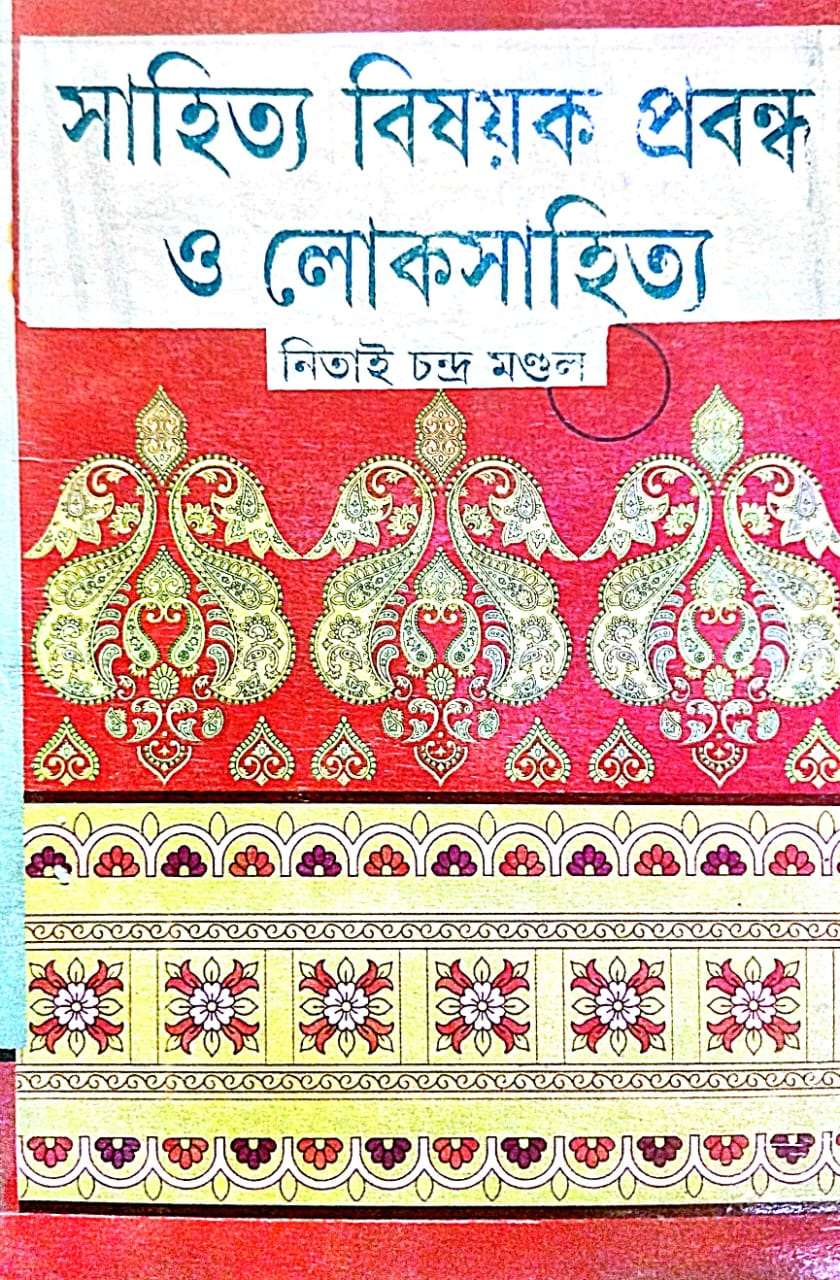 Sahitya Bishayak Probondho O Loksahitya (Bengali Version) - Retail Maharaj