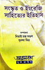 Sanskrit and English Literature History (Bengali Version) - Retail Maharaj