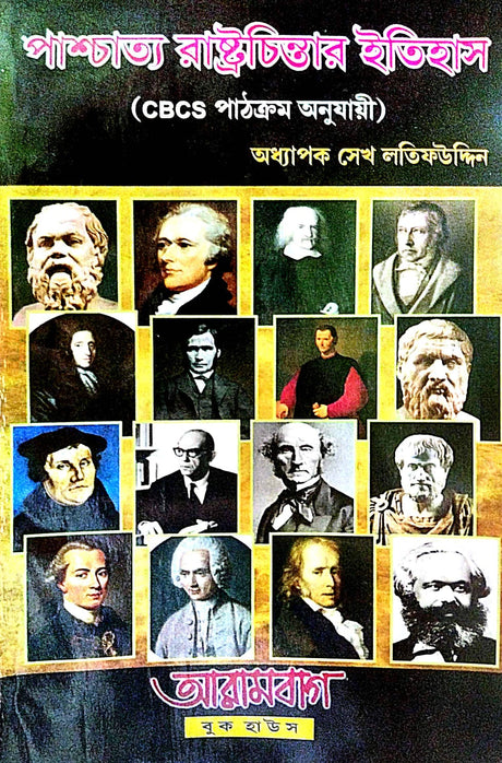 Paschatya Rastrachintar Itihas (CBCS Pathakram Anujayi)  (Bengali Version) - Retail Maharaj