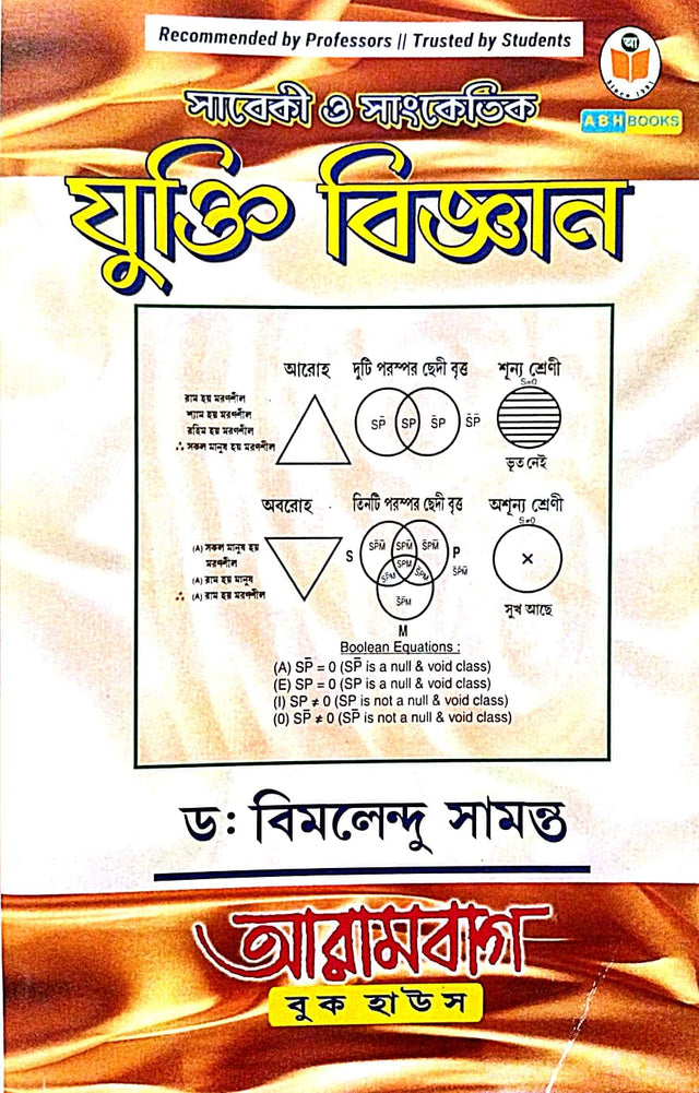 Sabeki O Sanketik Jukti Biggan (Bengali Version) - Retail Maharaj