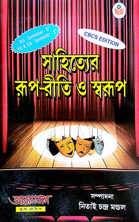 BU-Semester-6 VU & CU-Semester-5 CBCS Edition The Forms, Styles, and Essence of Literature  (Bengali Version) - Retail Maharaj