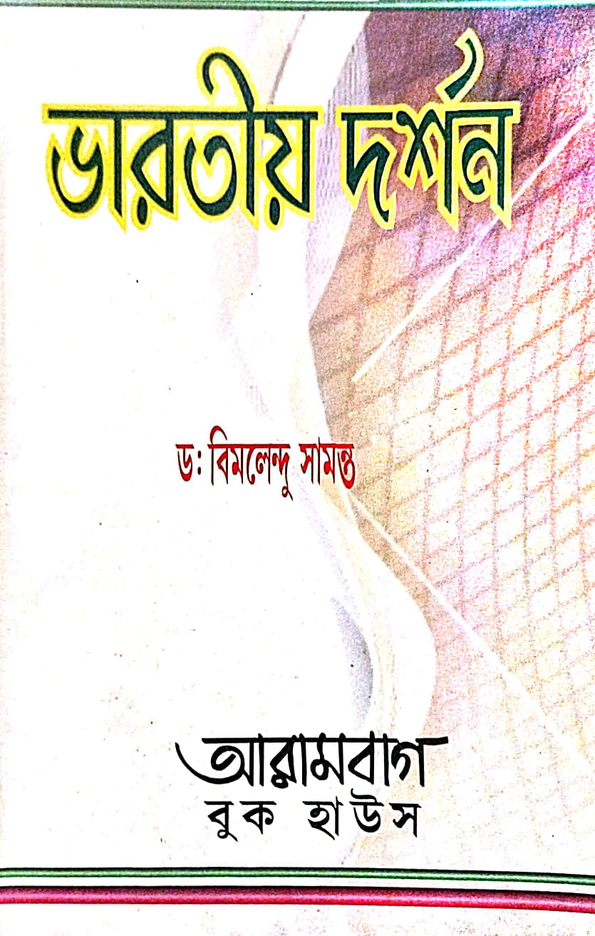 Bhartiya Darshan (Bengali Version) - Retail Maharaj