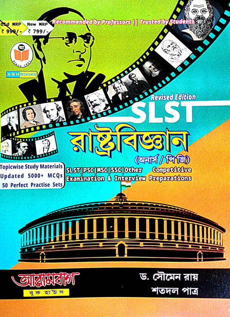 SLST Rastrabigyan (Hons/PG) (Bengali Version) - Retail Maharaj