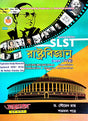 SLST Rastrabigyan (Hons/PG) (Bengali Version) - Retail Maharaj