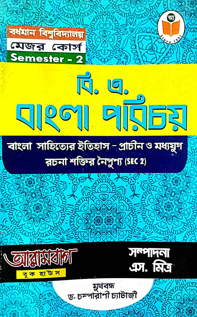 Burdwan University Major Course Semester - 2 B.A. Bangla Parichay Bangla Sahityer Itihas: Prachin O Madhyajug Rachana Shaktir Naipunyo (SEC 2) (Bengali Version) - Retail Maharaj