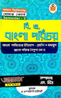 Burdwan University Major Course Semester - 2 B.A. Bangla Parichay Bangla Sahityer Itihas: Prachin O Madhyajug Rachana Shaktir Naipunyo (SEC 2) (Bengali Version) - Retail Maharaj