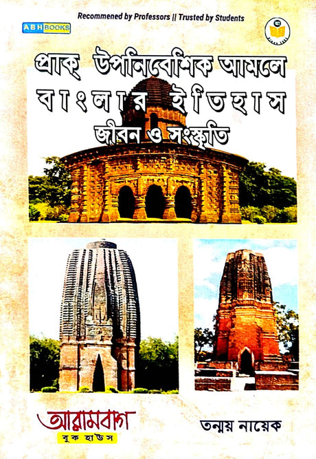 Prak Upanibeshik Amle Banglar Itihas Jibon O Sanskriti  (Bengali Version) - Retail Maharaj