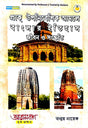 Prak Upanibeshik Amle Banglar Itihas Jibon O Sanskriti  (Bengali Version) - Retail Maharaj