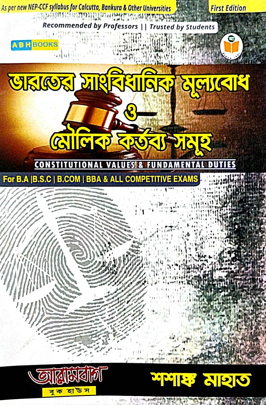 Bharater Sangbidhanik Mulyabodh O Maulik Kartabya Samuh B.A | B.Sc | B.Com | BBA & All Competitive Exams (Bengali Version) - Retail Maharaj