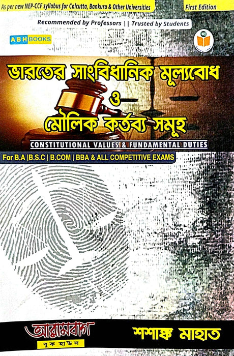 Bharater Sangbidhanik Mulyabodh O Maulik Kartabya Samuh B.A | B.Sc | B.Com | BBA & All Competitive Exams (Bengali Version) - Retail Maharaj