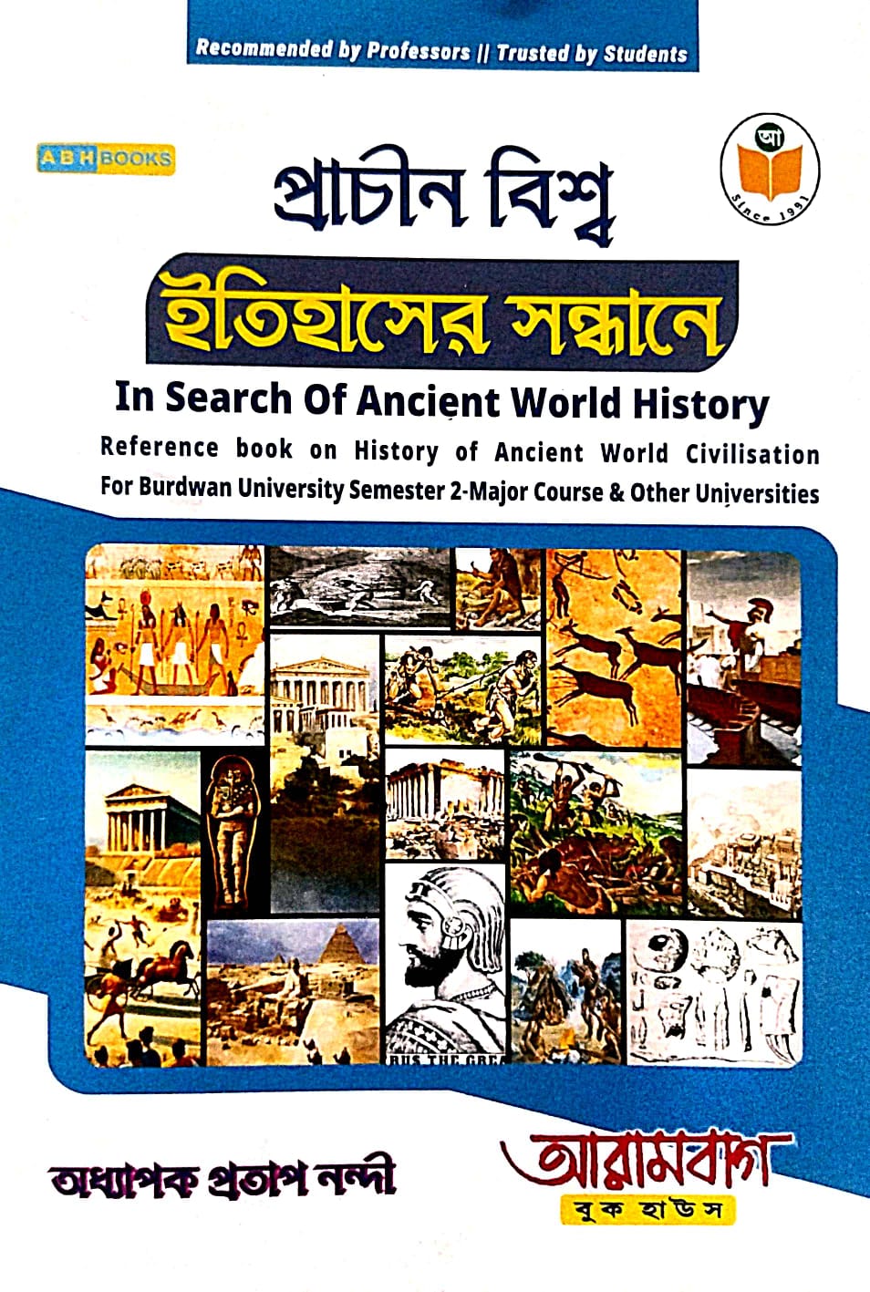 Prachin Bishwo Itihasher Sandhane In Search of Ancient World History Burdwan University Semester 2-Major Course (Bengali Version) - Retail Maharaj