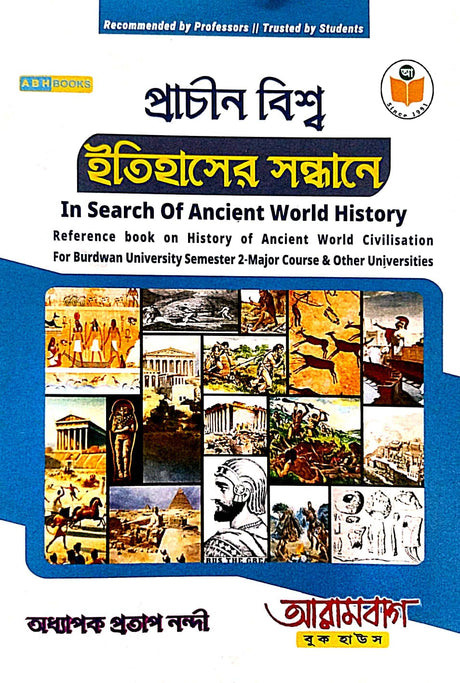 Prachin Bishwo Itihasher Sandhane In Search of Ancient World History Burdwan University Semester 2-Major Course (Bengali Version) - Retail Maharaj
