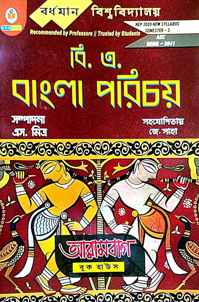 Burdwan University B.A. Bangla Parichay Semester- 3  (Bengali Version) - Retail Maharaj