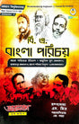 Burdwan University Major Course (1 & 2) + SEC Semester-3 B.A. Bangla Parichay Bangla Sahityer Itihas: Adhunik Jug (BENG3011), Bhashatattwa (BENG3012), Rachana Shaktir Naipunyo-2 (SEC/BENG3051) (Bengali Version) - Retail Maharaj
