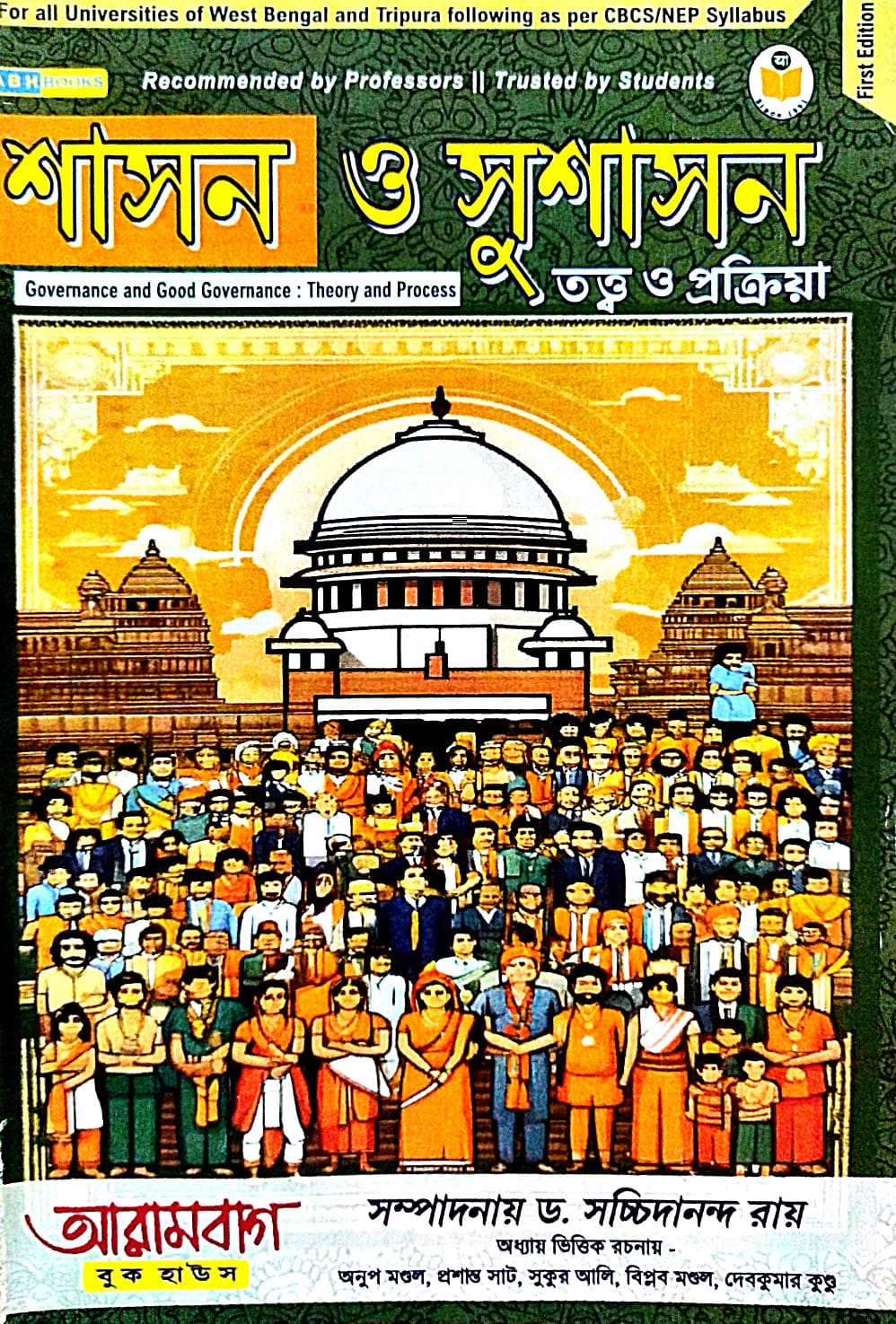 Shasan O Sushasan: Tawttwa O Prokriya (Bengali Version) - Retail Maharaj