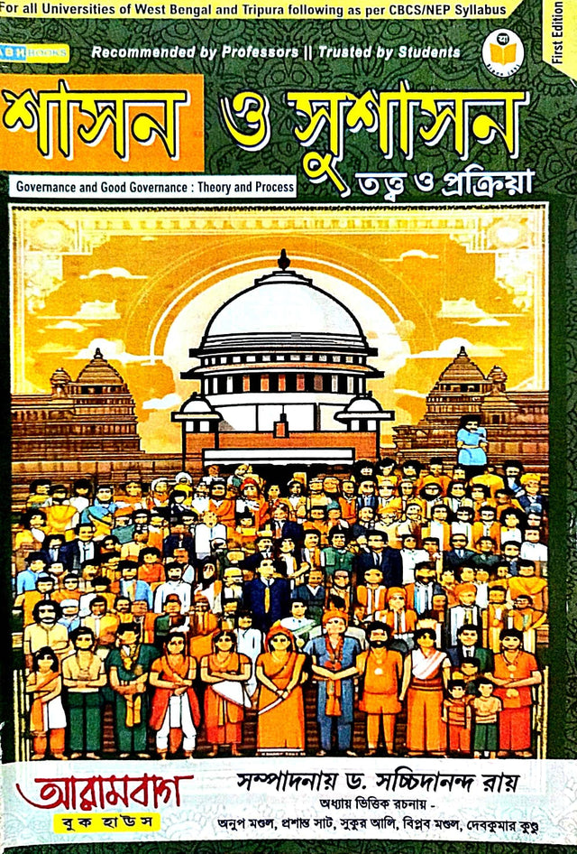 Shasan O Sushasan: Tawttwa O Prokriya (Bengali Version) - Retail Maharaj