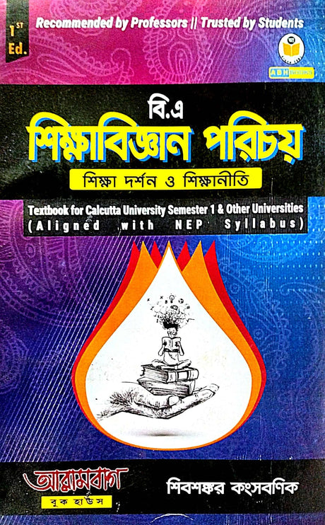 B.A. Shikshabigyan Parichay Shiksha Darshan O Shikshaniti Textbook for Calcutta University Semester 1 & Other Universities  (Bengali Version) - Retail Maharaj
