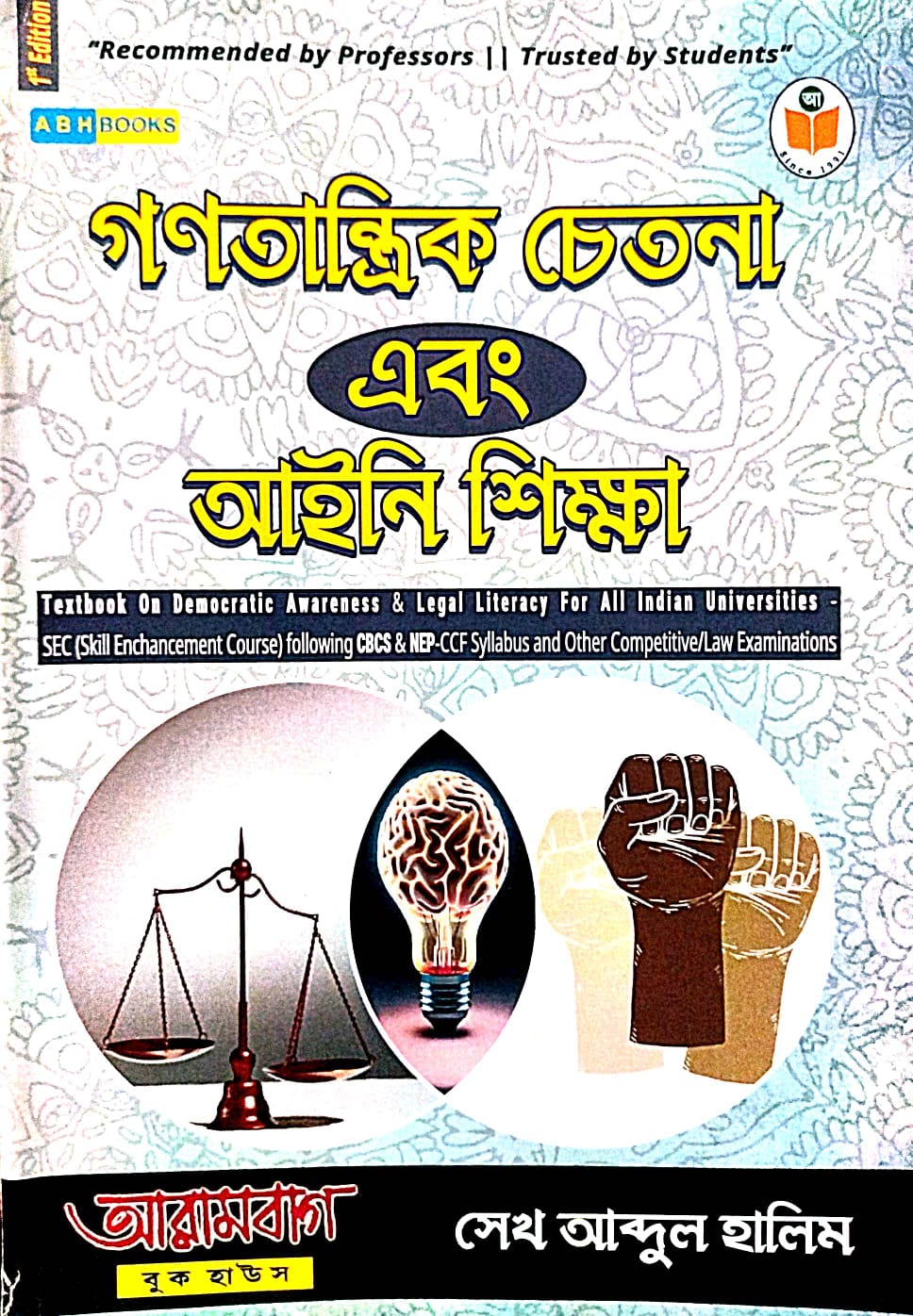 Gonotantrik Chetna Ebong Aini Shiksha (Bengali Version) - Retail Maharaj