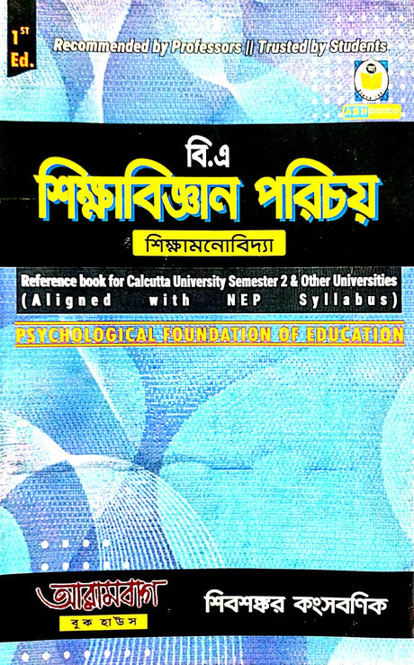 B.A. Shikshabigyan Parichay Shikshamonobidya Reference Book for Calcutta University Semester 2 (Bengali Version) - Retail Maharaj