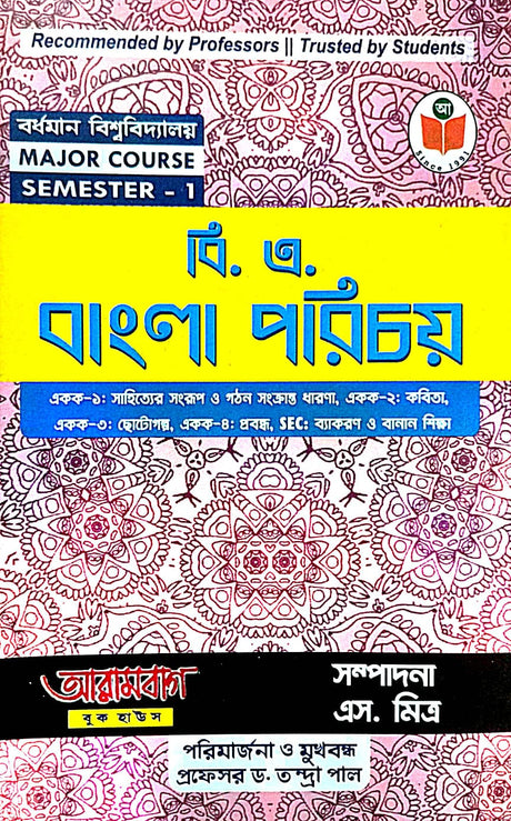 Burdwan University MAJOR COURSE SEMESTER - 1 B.A. Bangla Parichay (Bengali Version) - Retail Maharaj