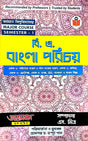 Burdwan University MAJOR COURSE SEMESTER - 1 B.A. Bangla Parichay (Bengali Version) - Retail Maharaj