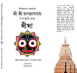 Sri Sri Jagannathdham O Sanskriti Kendra Digha (Bengali Version) - Retail Maharaj