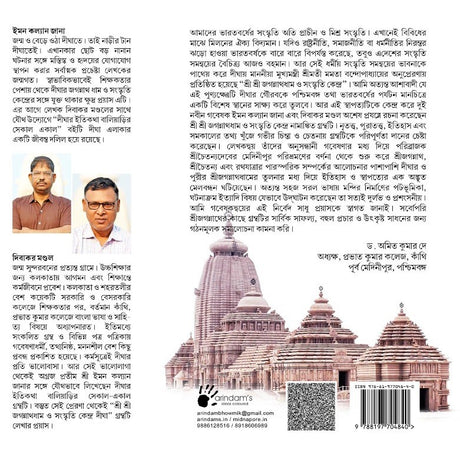 Sri Sri Jagannathdham O Sanskriti Kendra Digha (Bengali Version) - Retail Maharaj