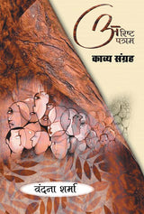 Arisht Patram (Hindi Version)