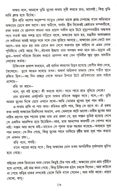 Jagadish Guptar Galpa - Retail Maharaj