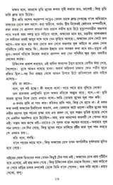 Jagadish Guptar Galpa - Retail Maharaj