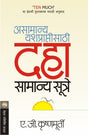 ASAMANYA YASHPRAPTISATHI DAHA SAMANYA SUTRE - Retail Maharaj
