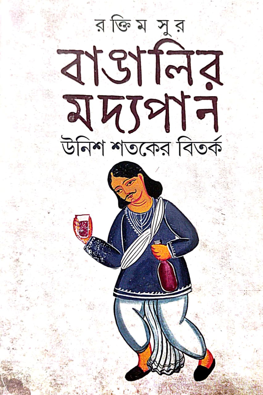 Bangalir Modyopan: Unish Shataker Bitarka (Bengali Version)