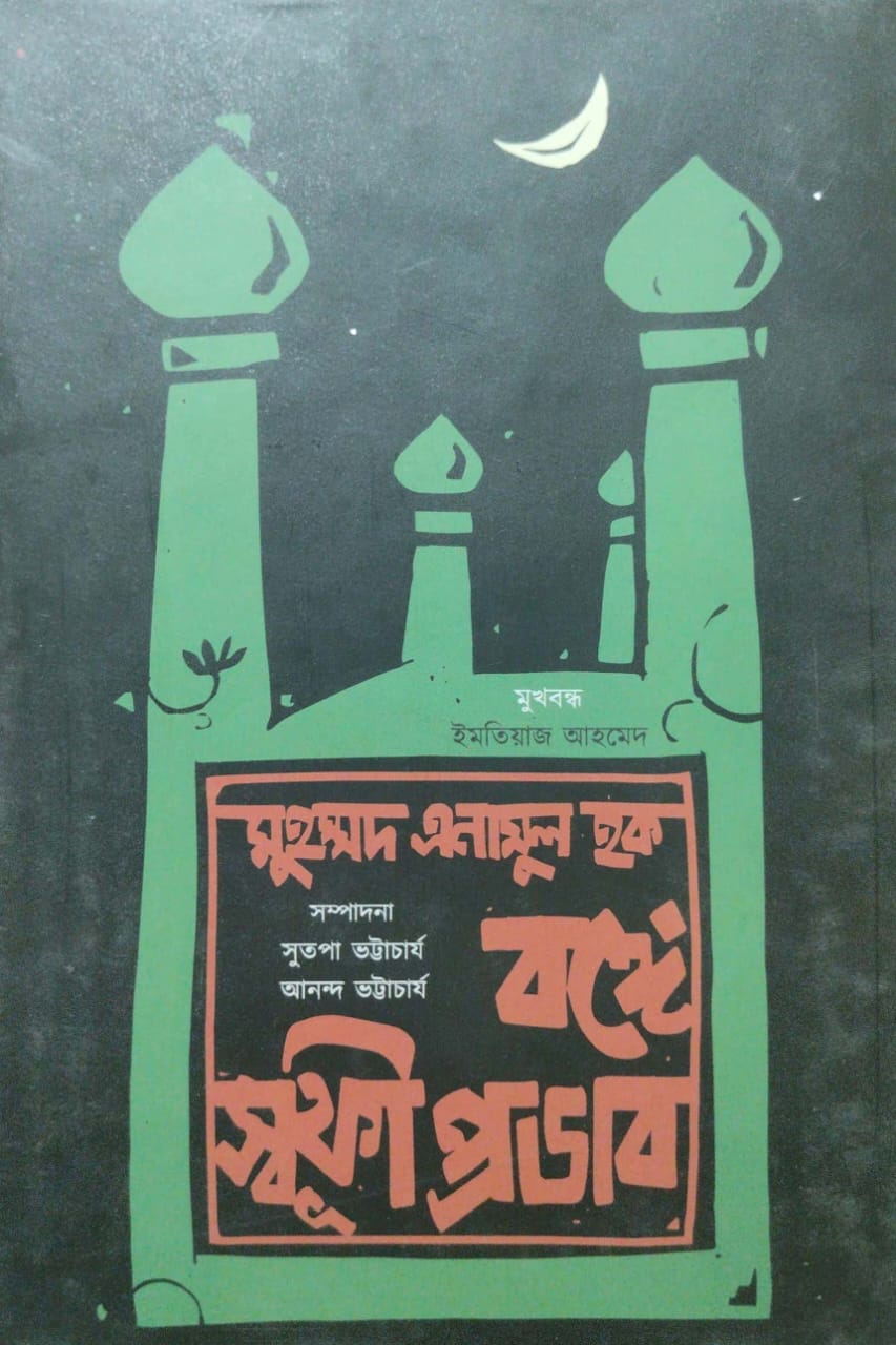 Bonge Sufi Prabhav [Muhammad Enamul Haque] (Bengali Version)