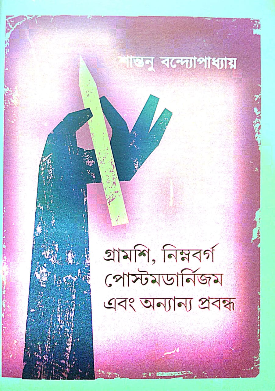 Gramshi, Nimnoborgo Postmodernism Ebong Onnanyo Prabandha (Bengali Version)