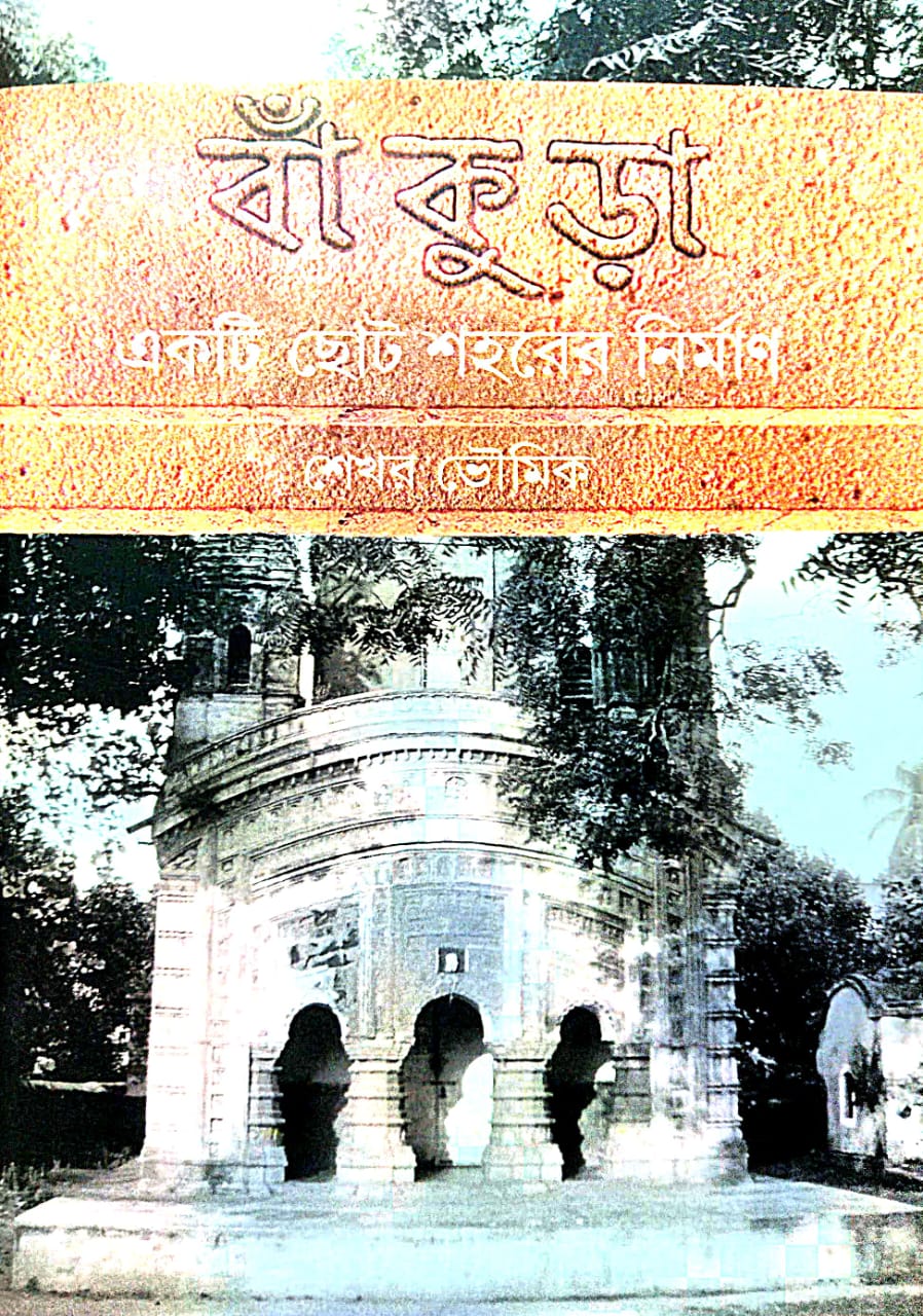 Bankura [Ekti Chhoto Shohorer Nirmān] (Bengali Version)