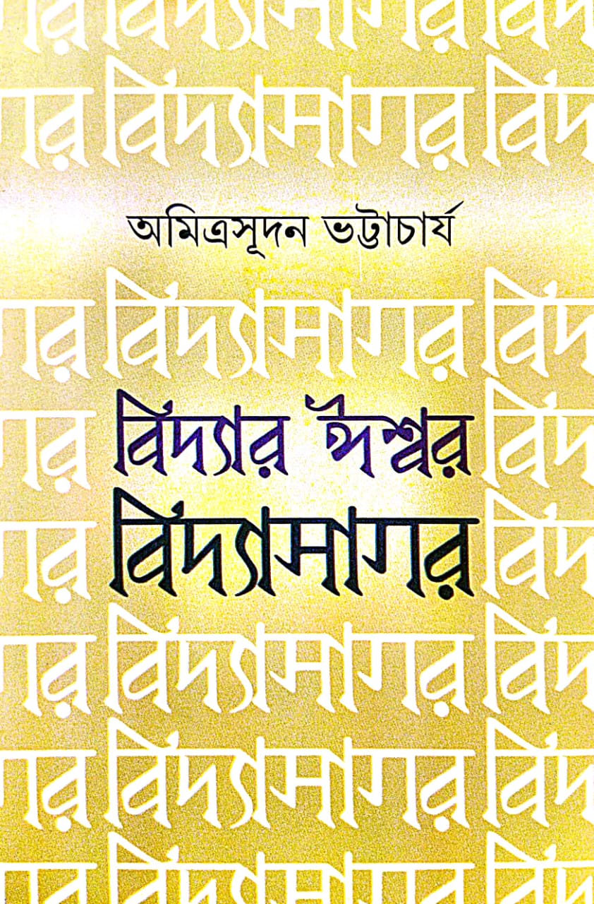 Bidyar Ishwar Vidyasagar (Bengali Version) - Retail Maharaj