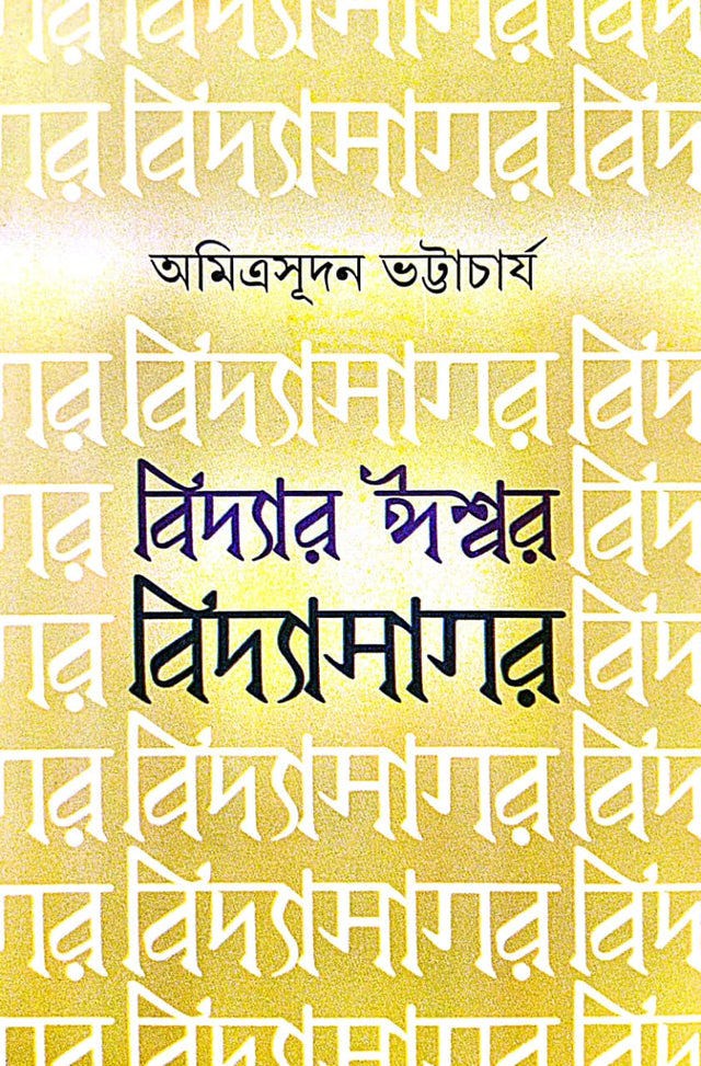 Bidyar Ishwar Vidyasagar (Bengali Version) - Retail Maharaj
